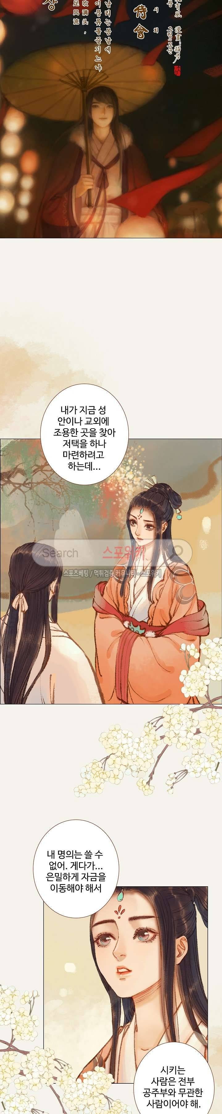 봉수황 : 산음공주 70화 3
