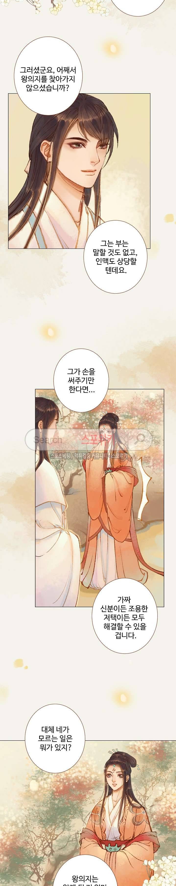 봉수황 : 산음공주 70화 4