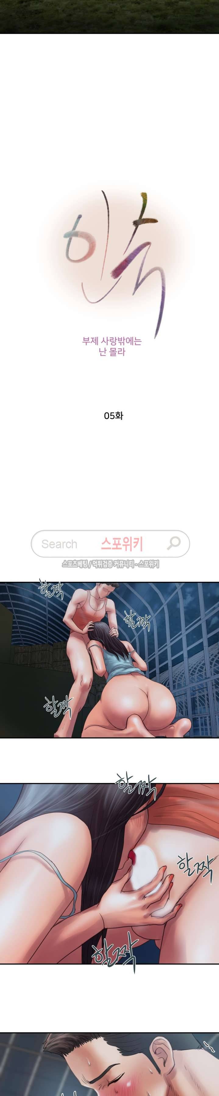 인숙 5화 3