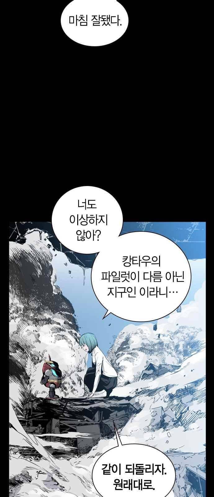 캉타우 31화 8