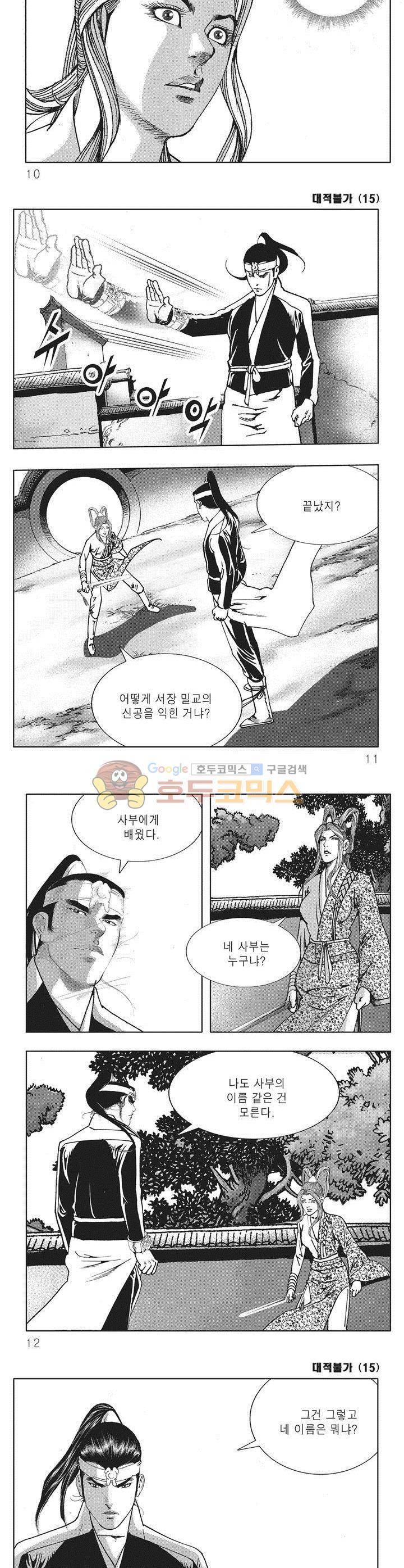 대적불가 15권 2