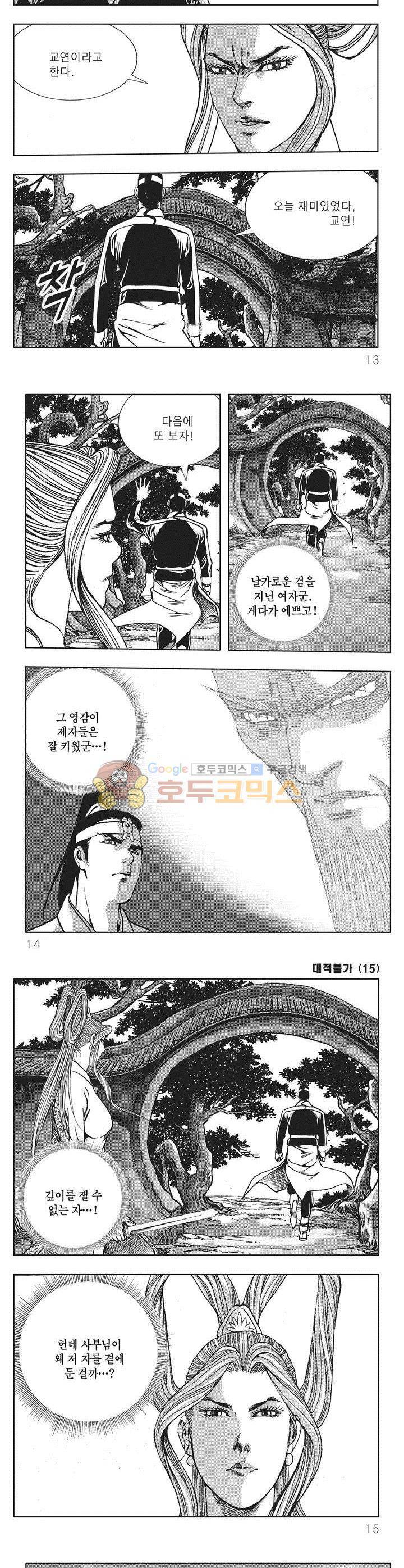 대적불가 15권 3