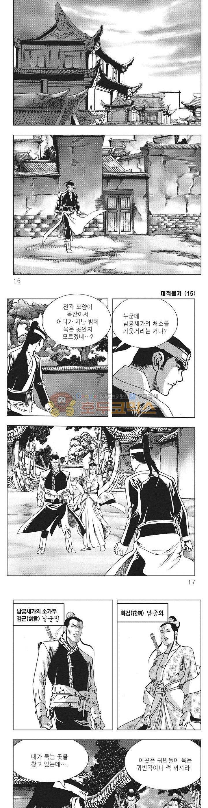 대적불가 15권 4
