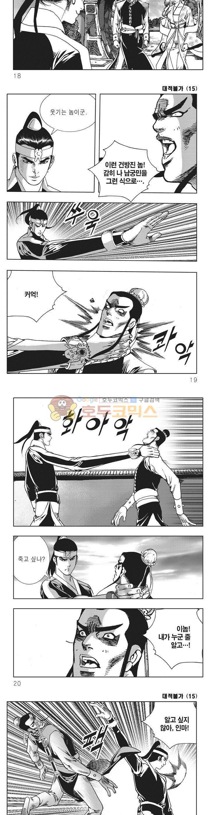 대적불가 15권 5