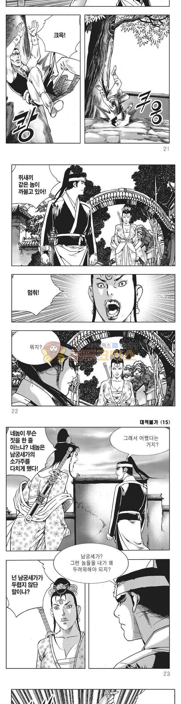 대적불가 15권 6