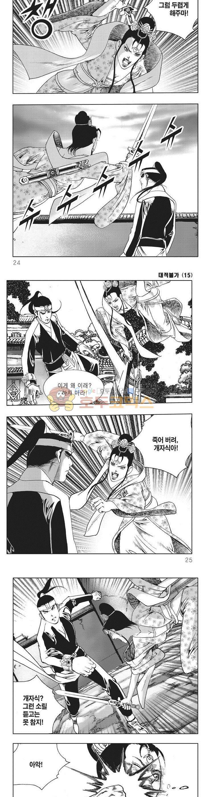대적불가 15권 7