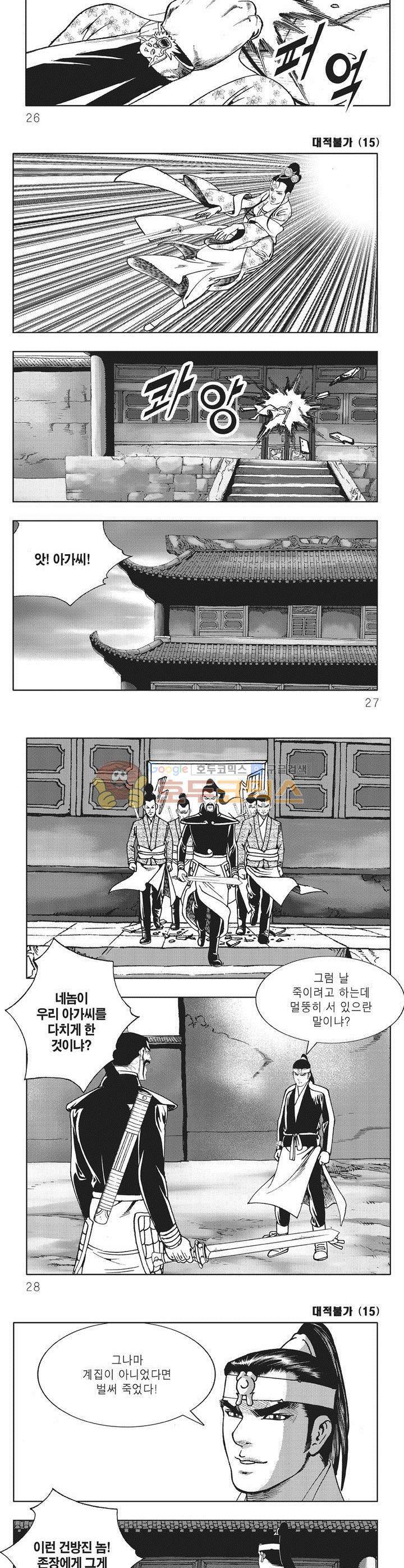 대적불가 15권 8