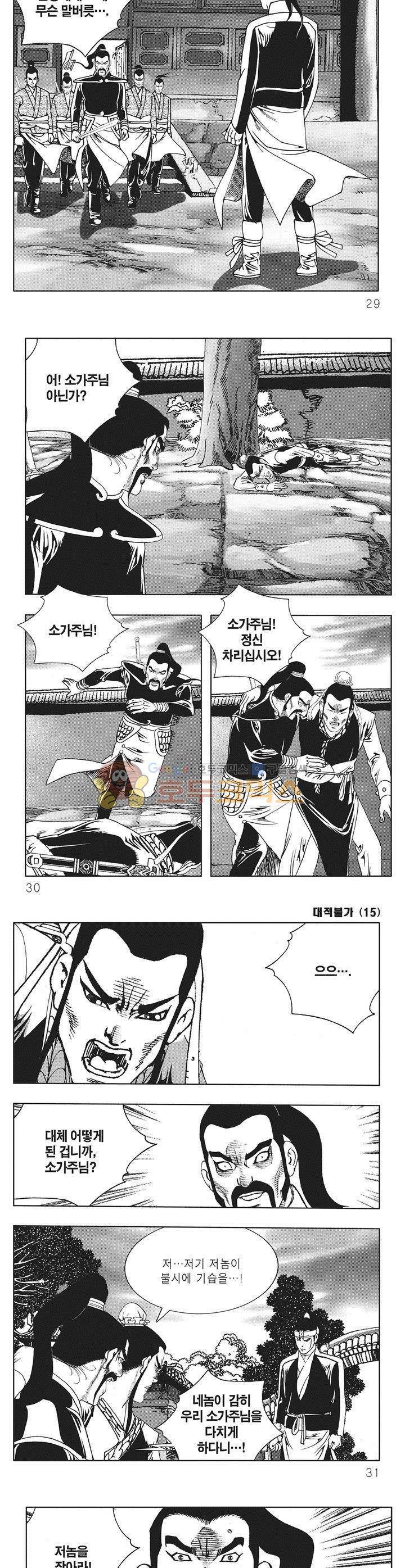 대적불가 15권 9