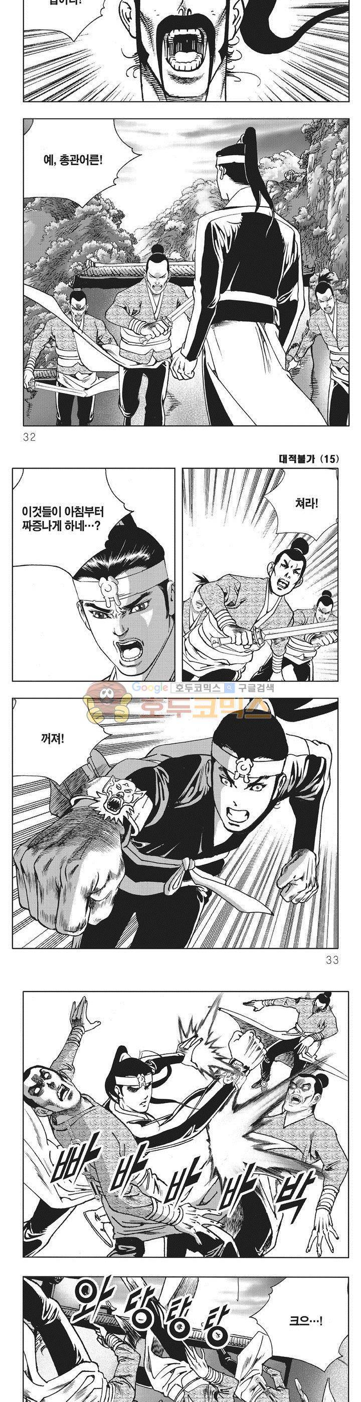 대적불가 15권 10