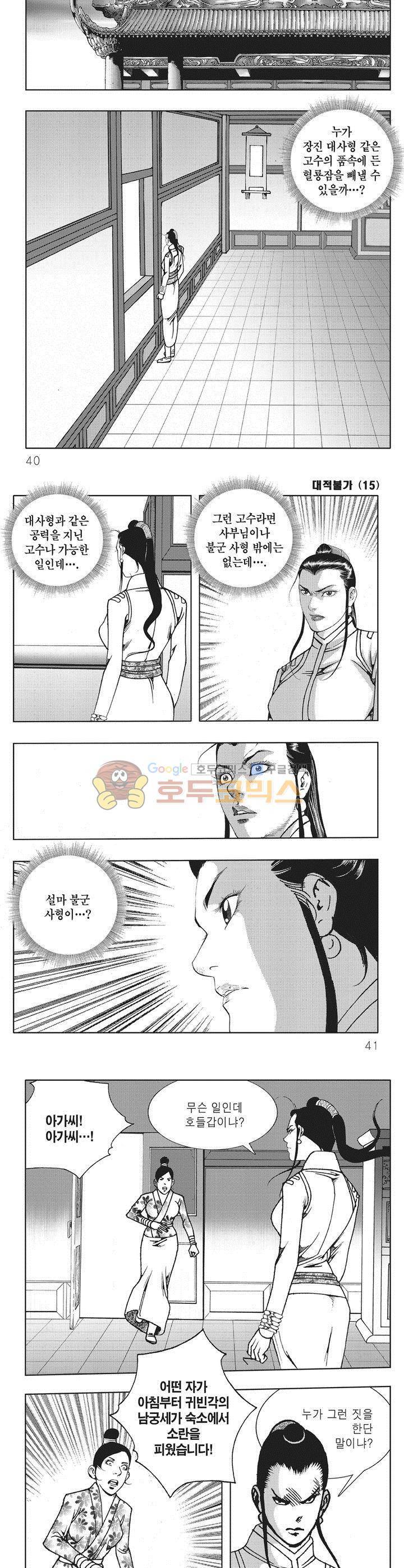 대적불가 15권 13