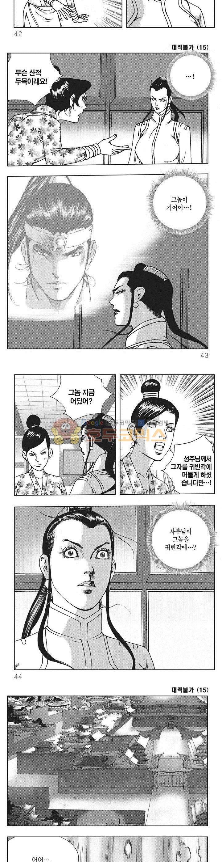대적불가 15권 14