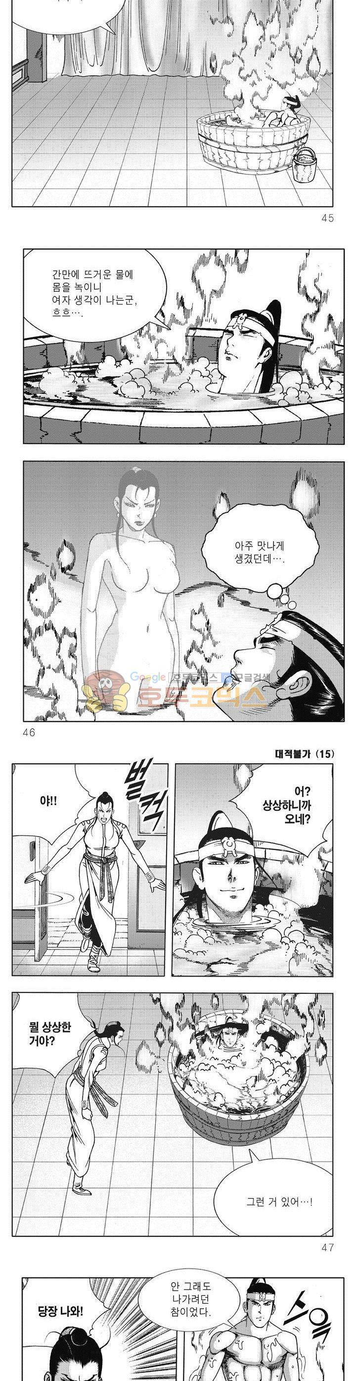 대적불가 15권 15