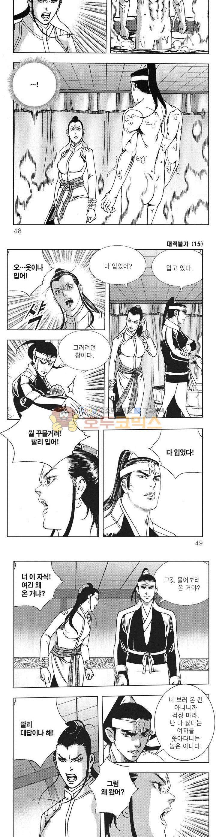 대적불가 15권 16