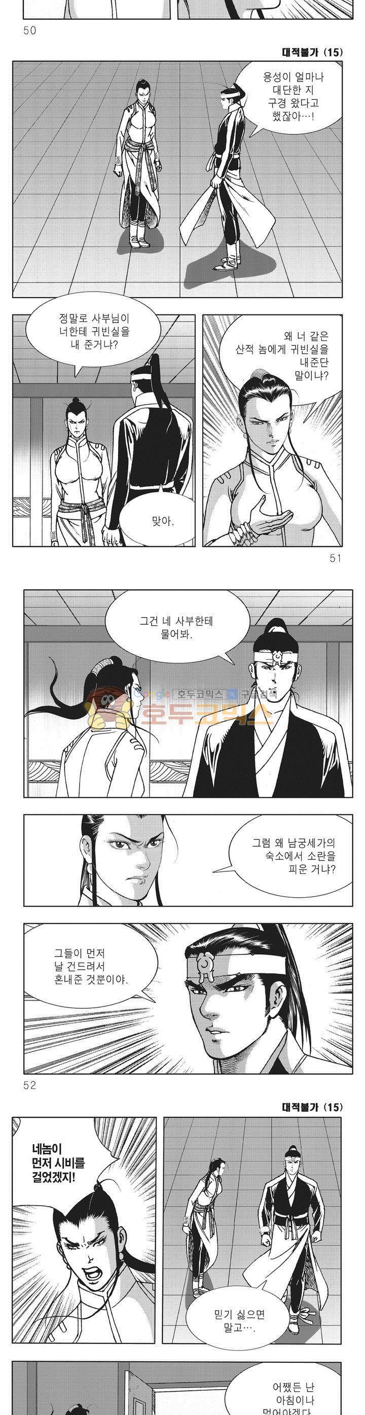 대적불가 15권 17