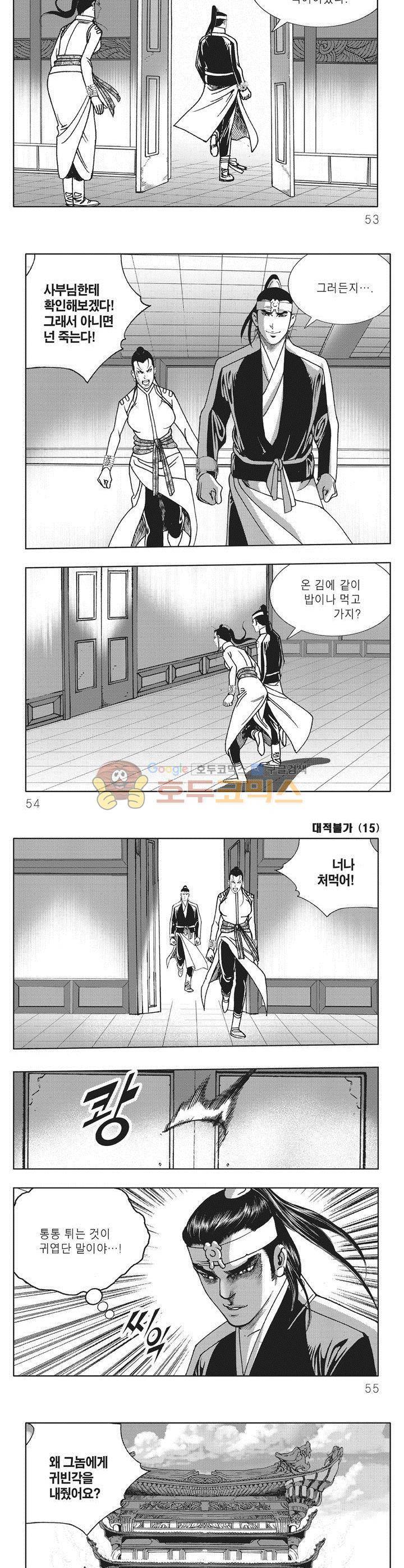 대적불가 15권 18