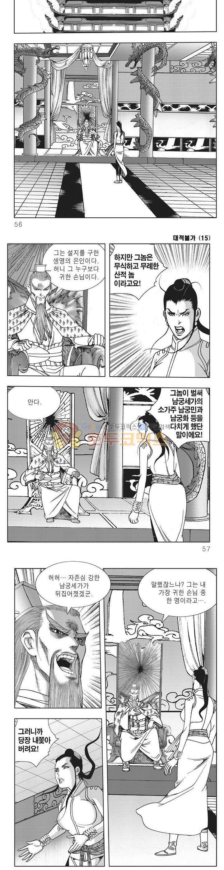 대적불가 15권 19
