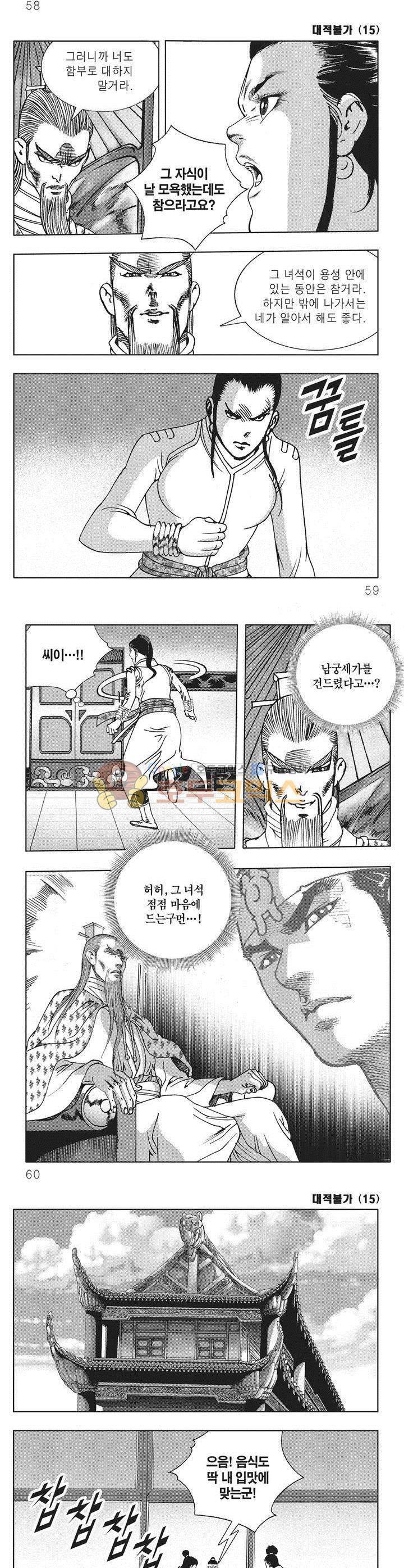대적불가 15권 20