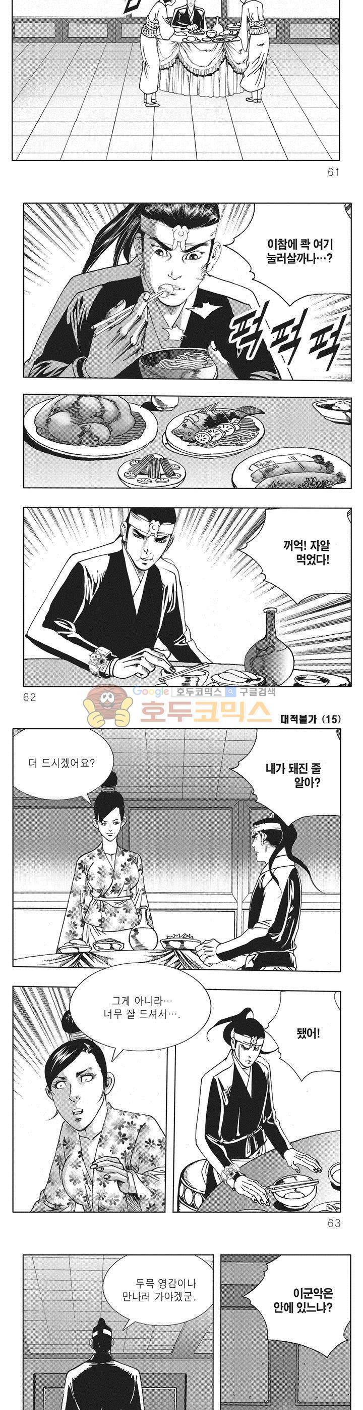 대적불가 15권 21