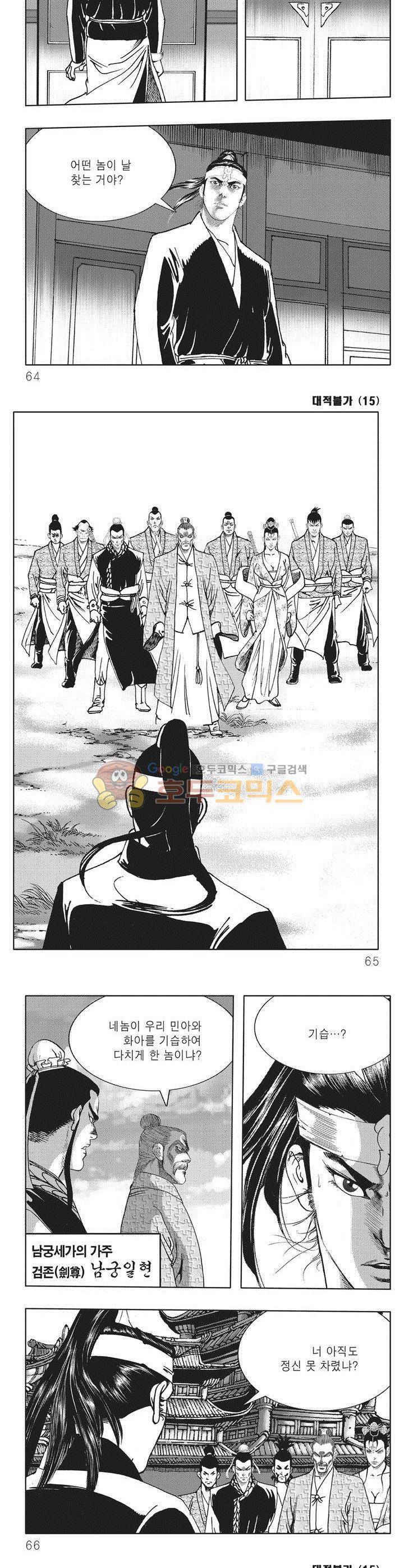 대적불가 15권 22