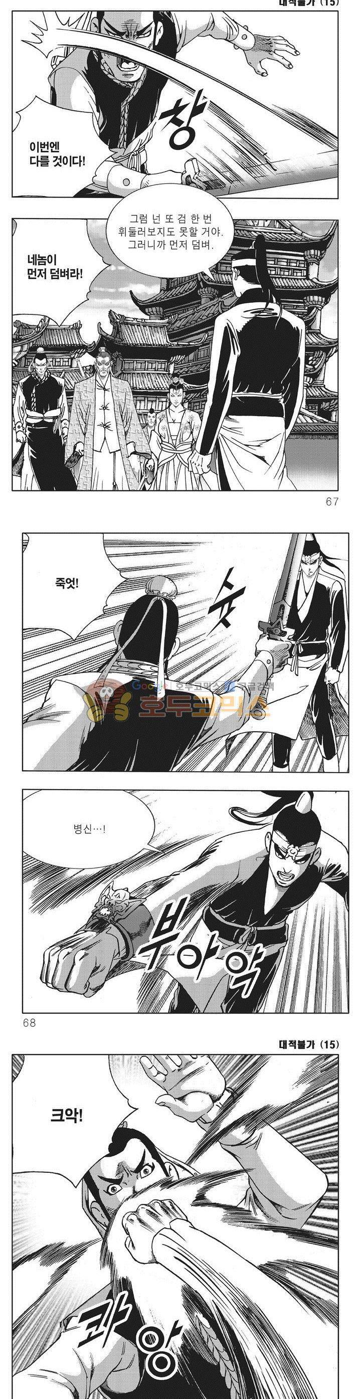 대적불가 15권 23