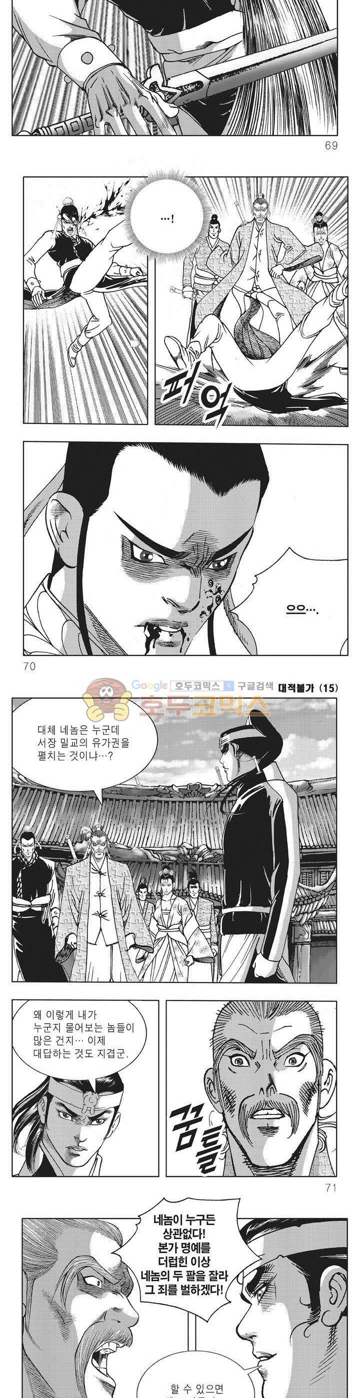 대적불가 15권 24