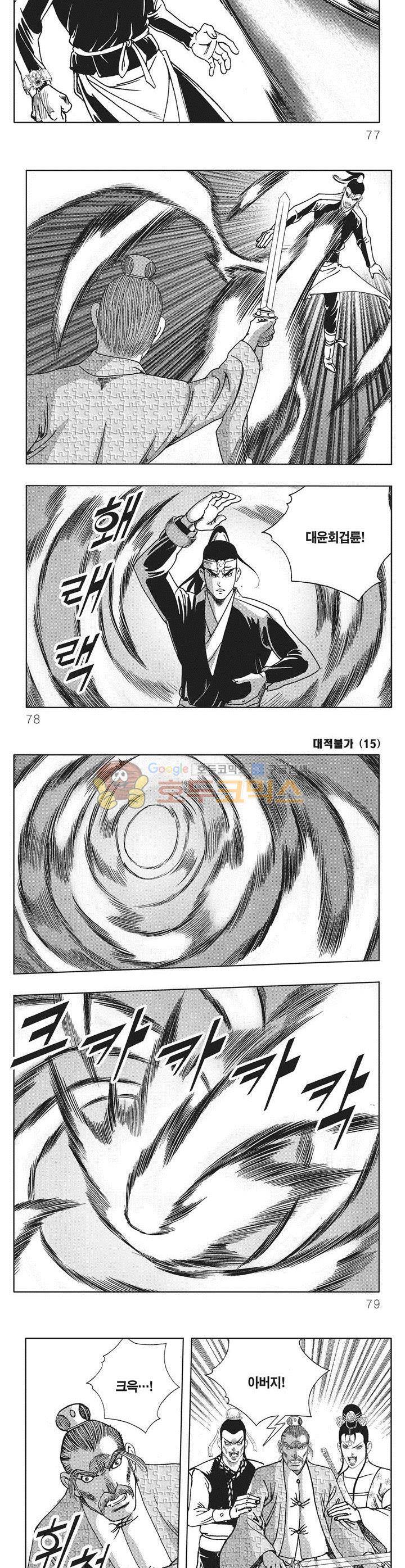 대적불가 15권 27