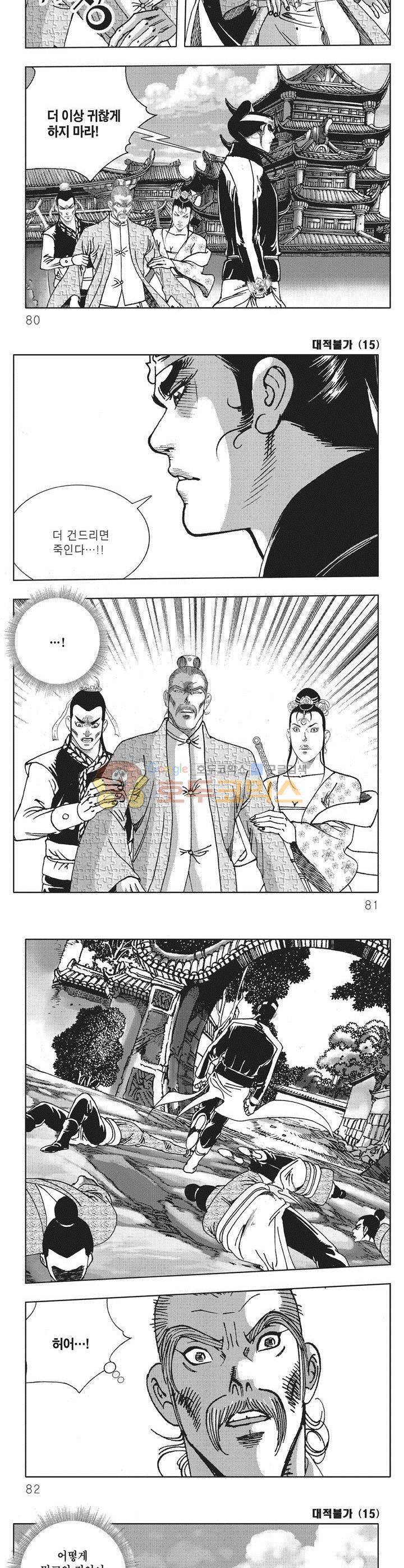 대적불가 15권 28