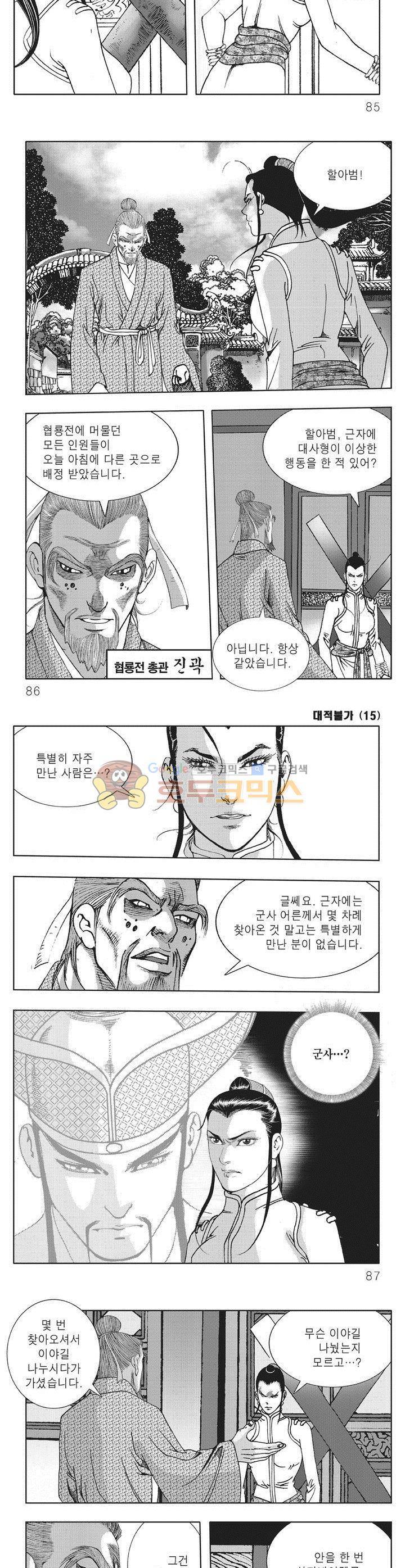 대적불가 15권 30