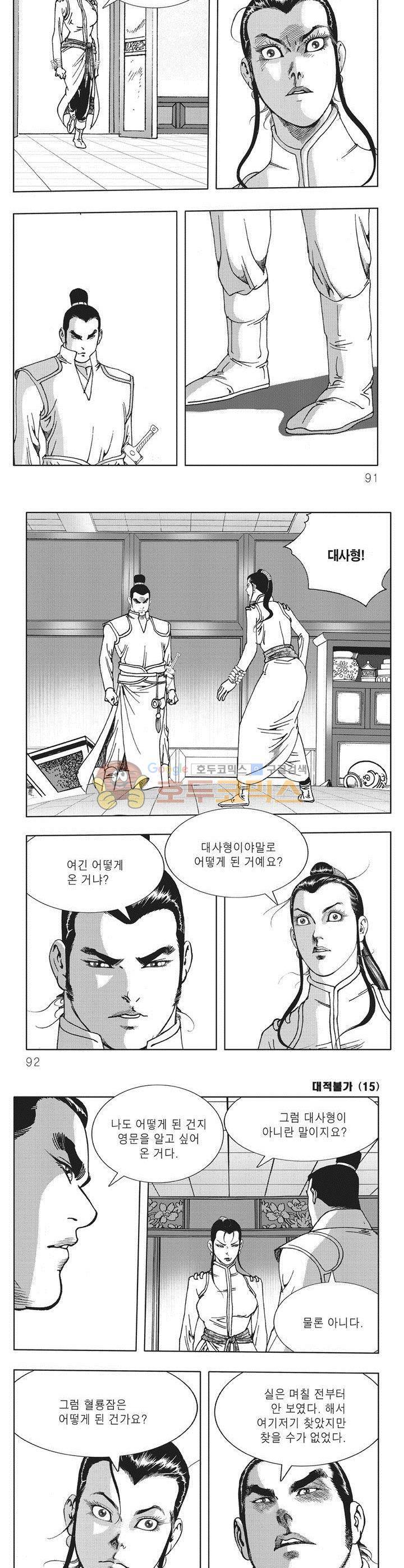 대적불가 15권 32