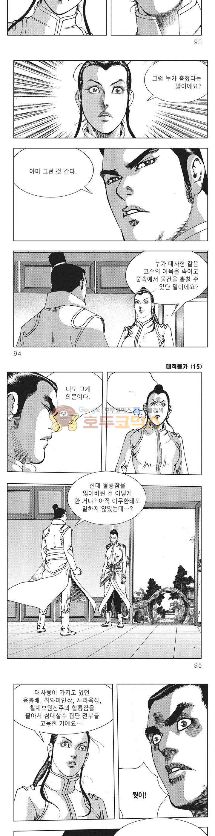 대적불가 15권 33
