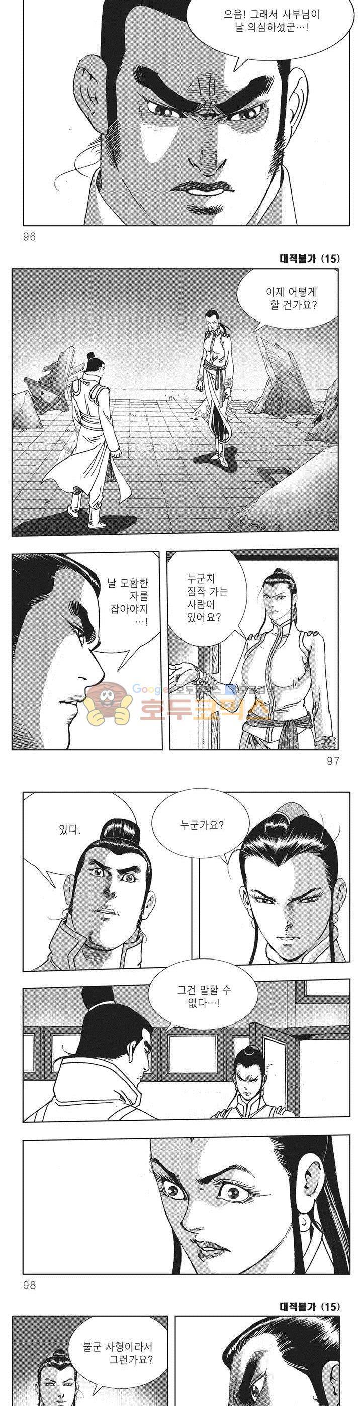 대적불가 15권 34