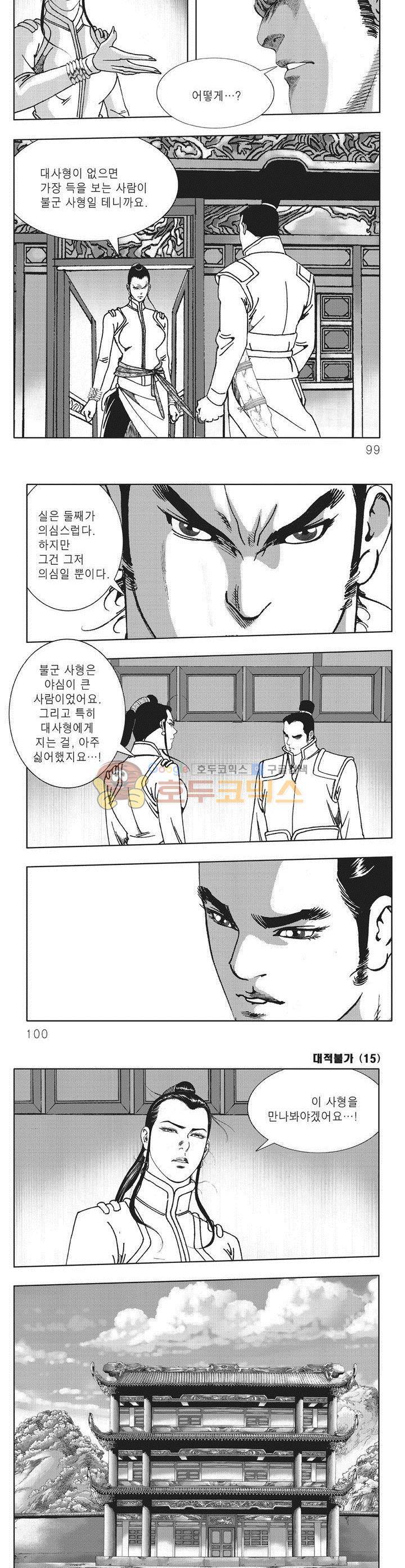 대적불가 15권 35
