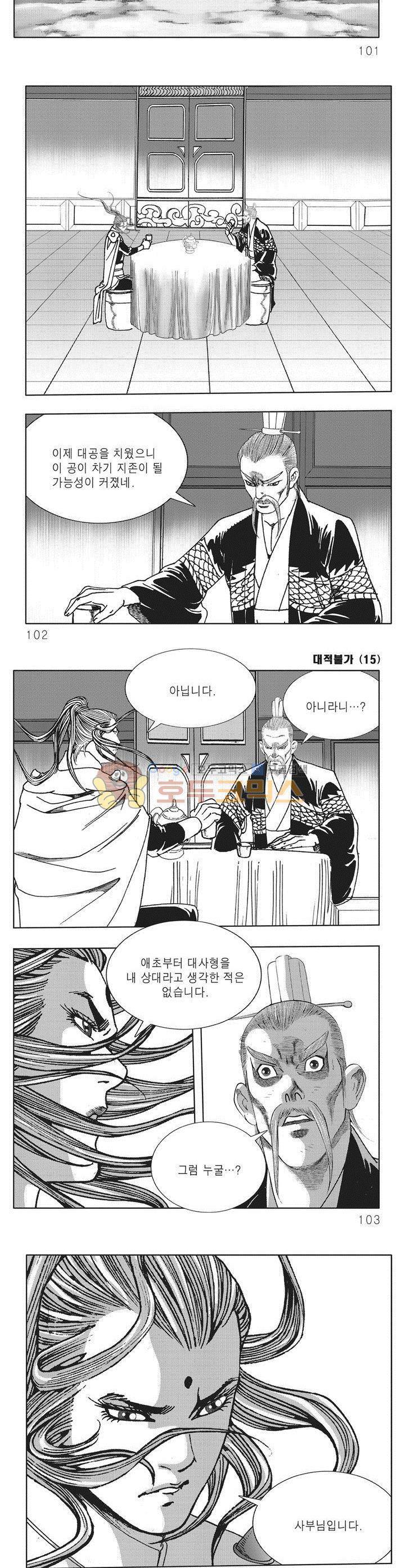 대적불가 15권 36