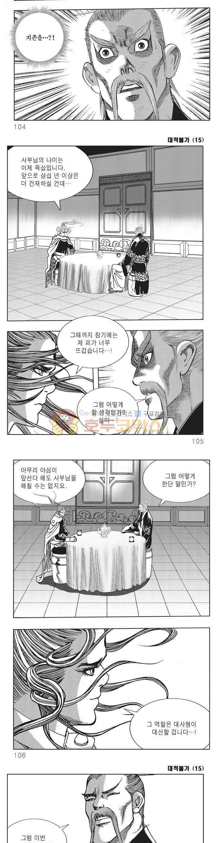대적불가 15권 37