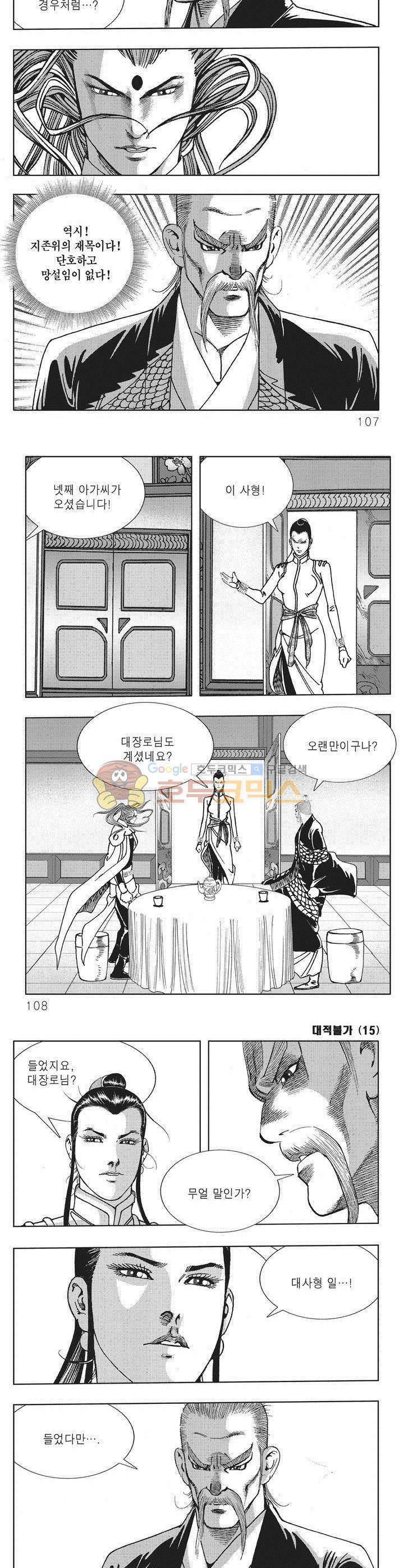 대적불가 15권 38