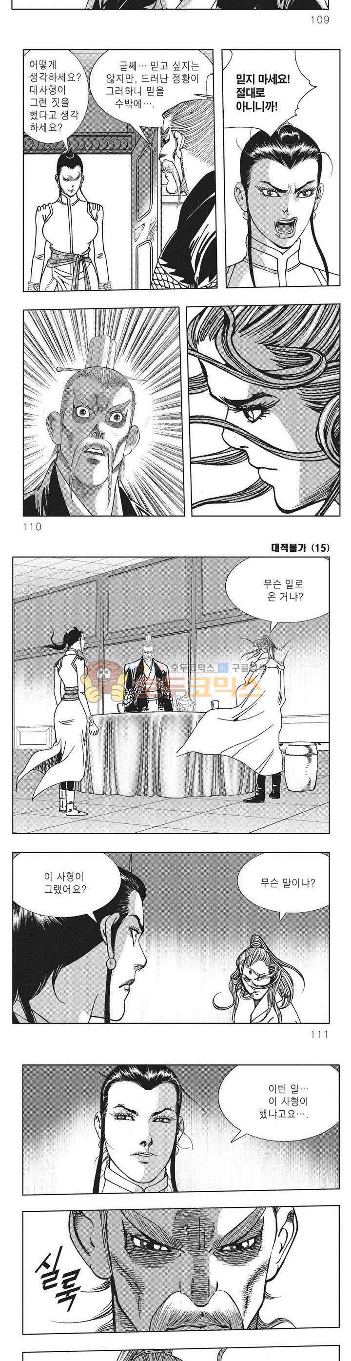 대적불가 15권 39