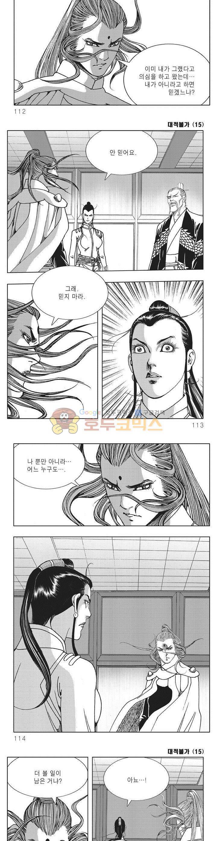 대적불가 15권 40