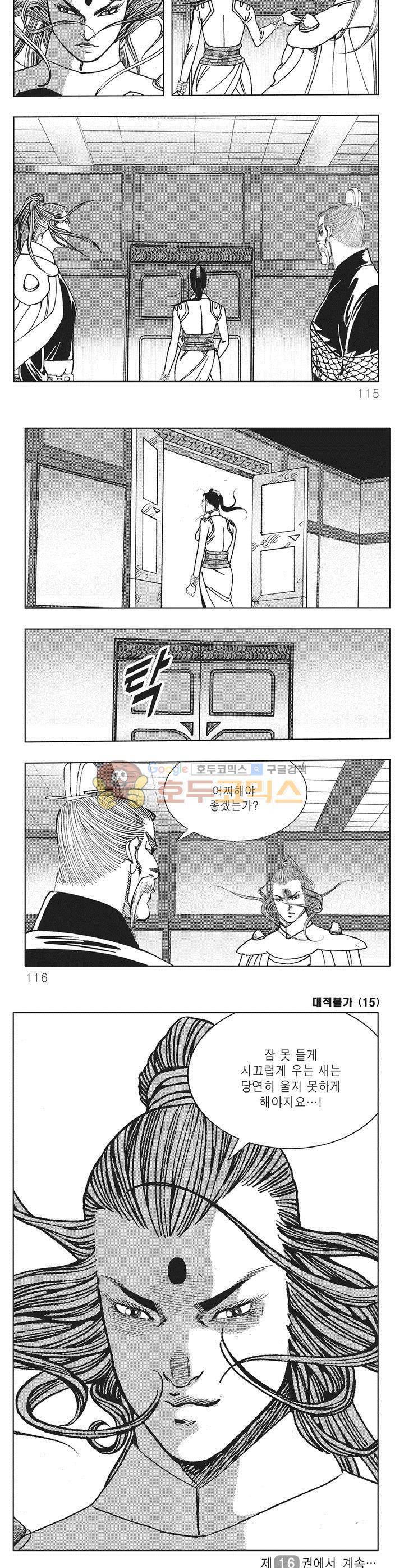 대적불가 15권 41