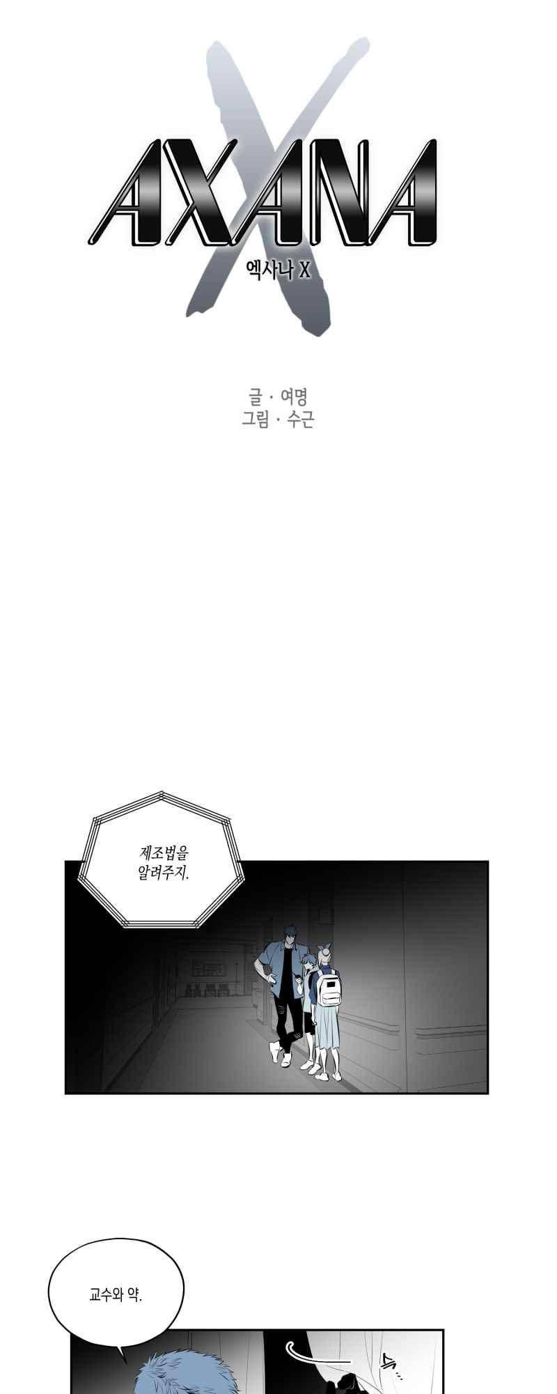엑사나X 59화 1