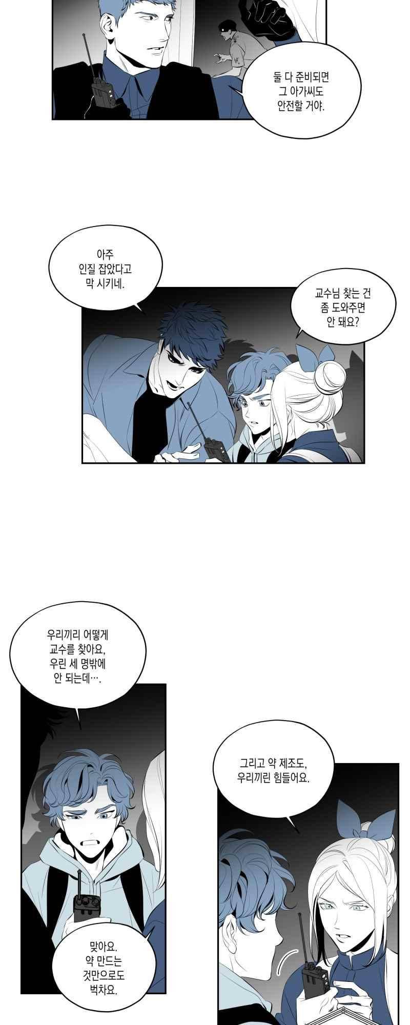 엑사나X 59화 2