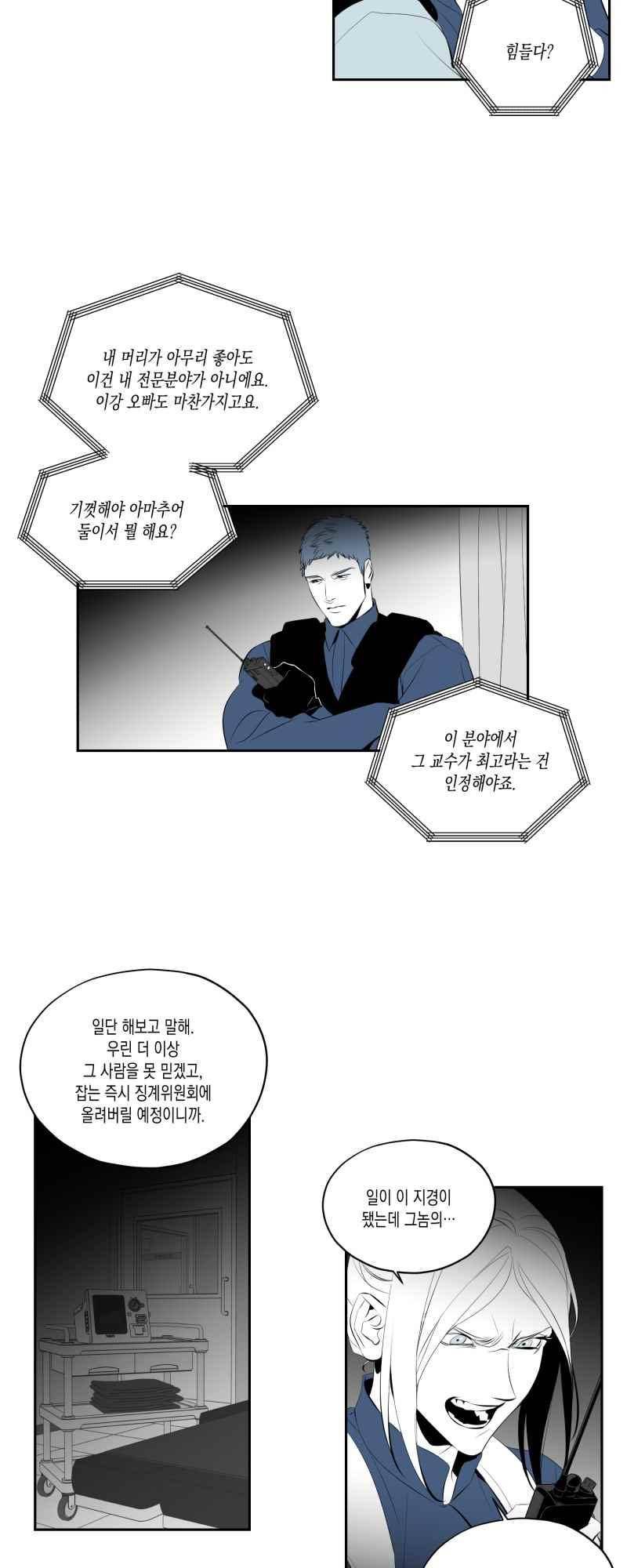 엑사나X 59화 3