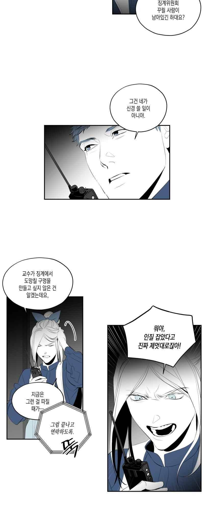 엑사나X 59화 4