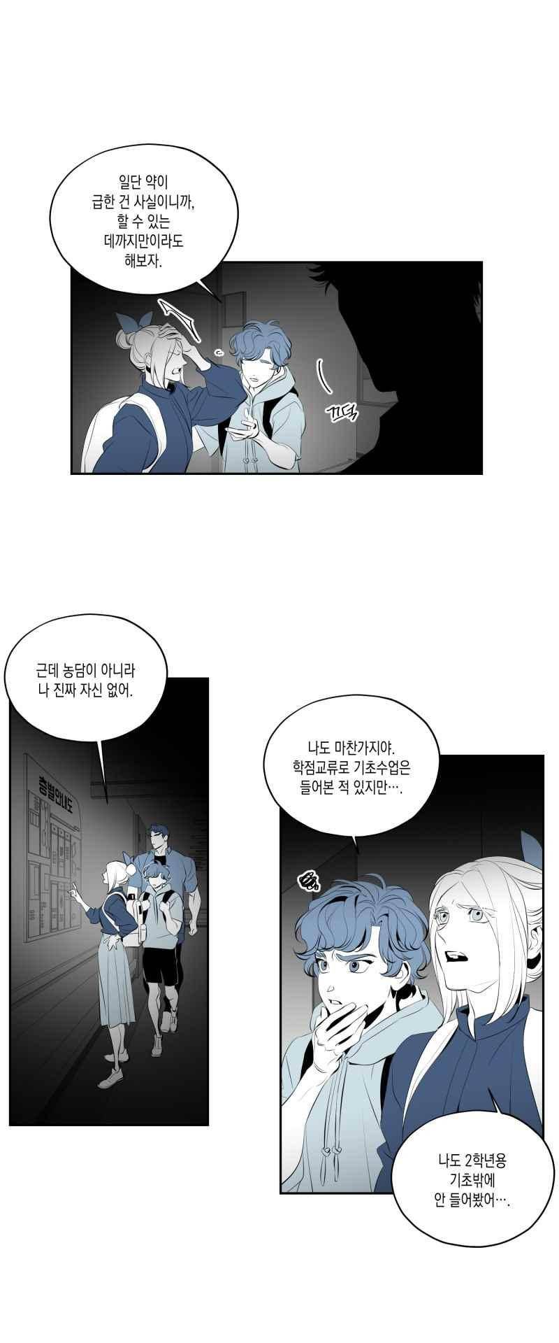 엑사나X 59화 5