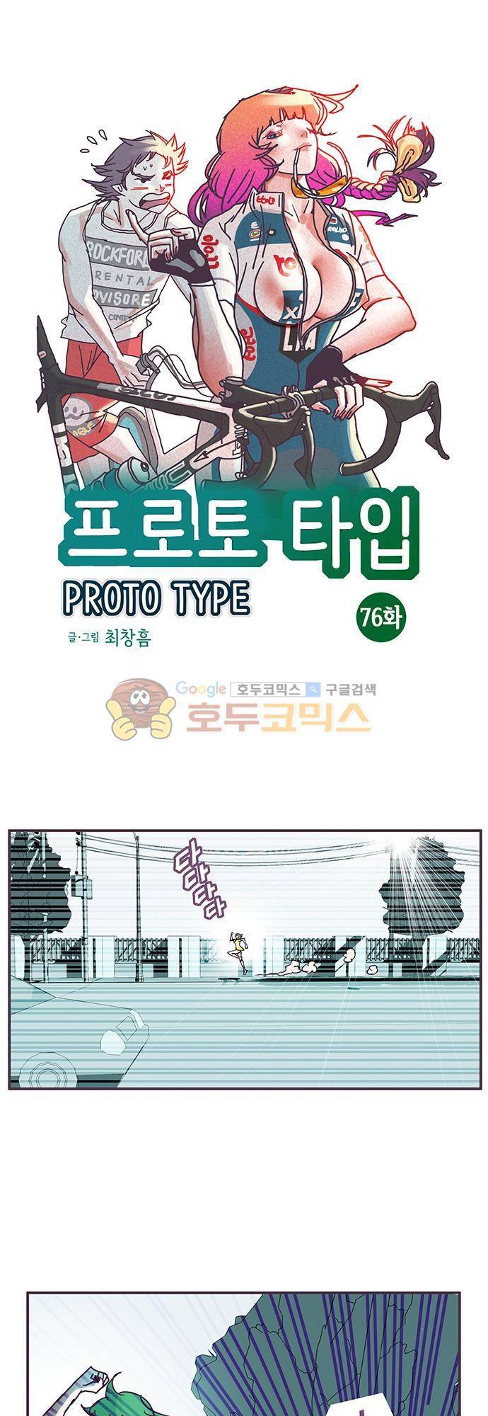 프로토타입 76화 - 카메라 감독 1