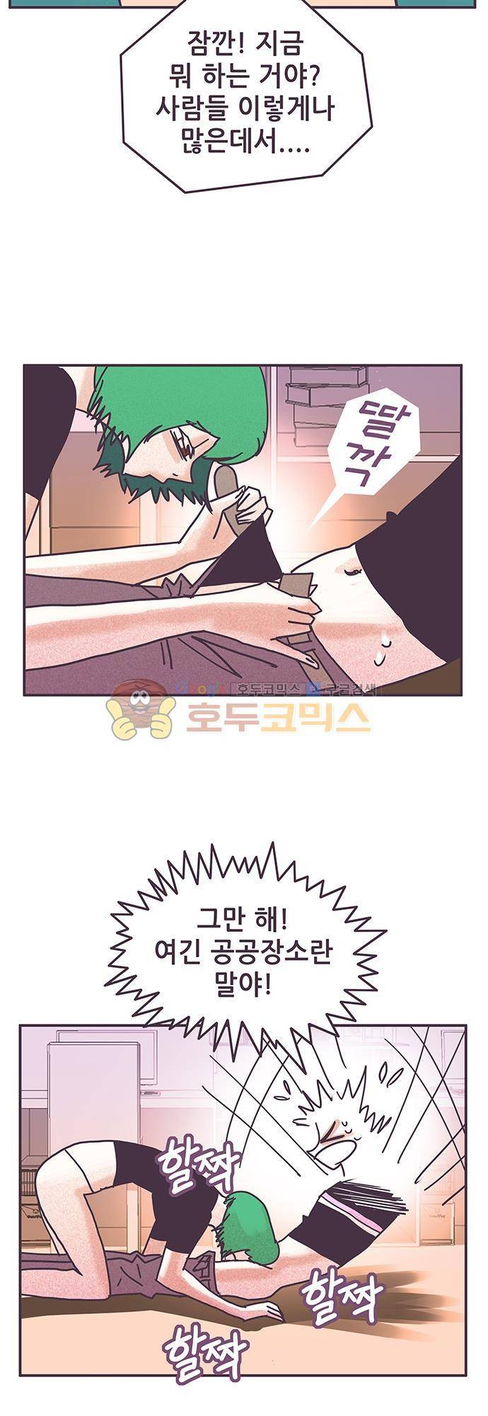 프로토타입 90화 - 극장 안에서 3