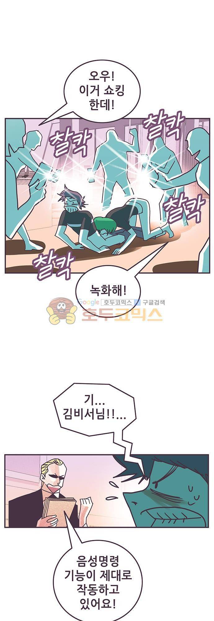 프로토타입 90화 - 극장 안에서 4