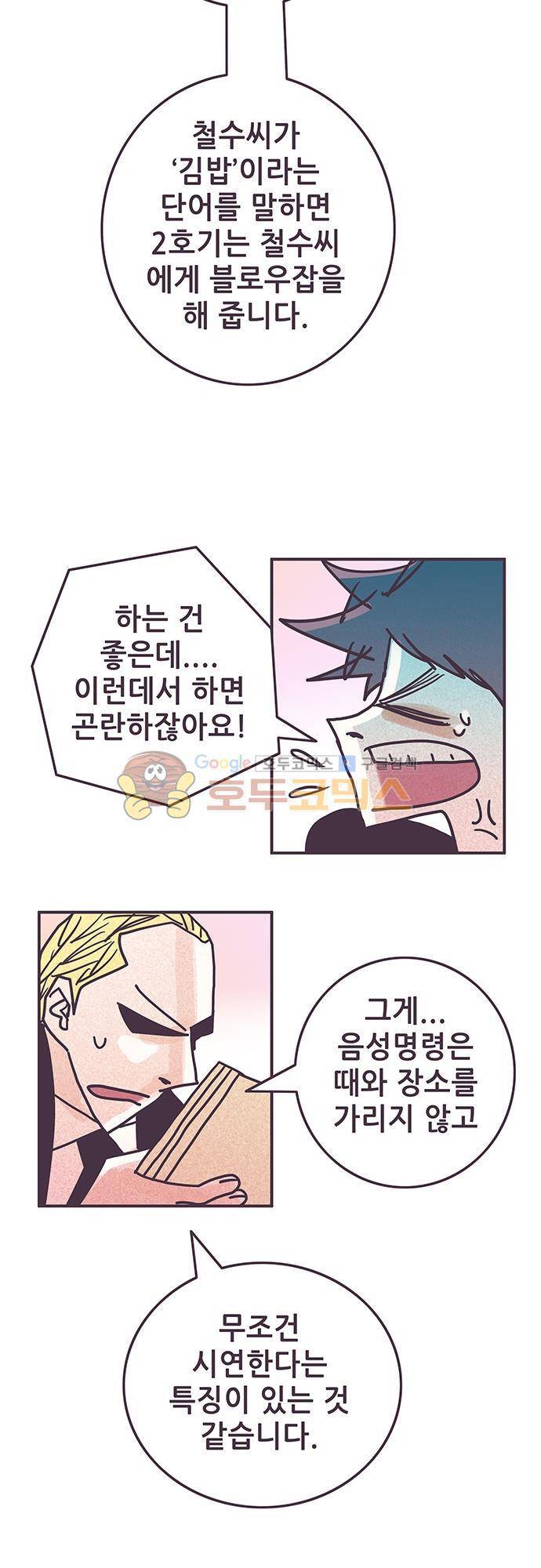 프로토타입 90화 - 극장 안에서 5