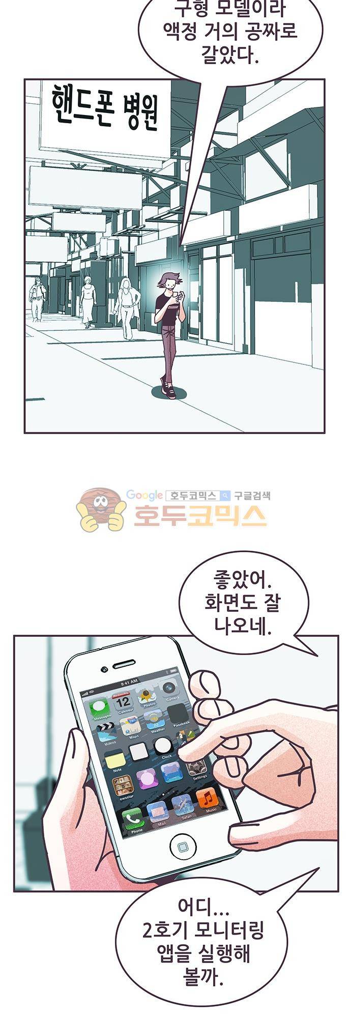 프로토타입 96화 - 끊없는 경고음 2