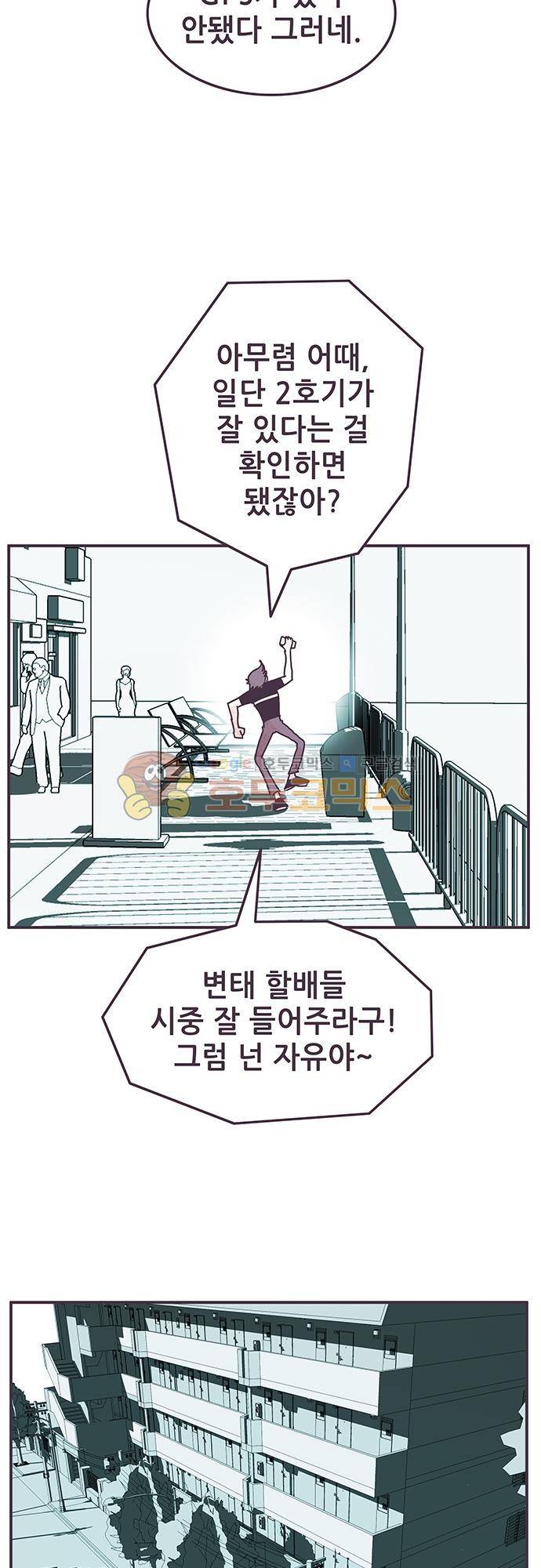 프로토타입 96화 - 끊없는 경고음 6