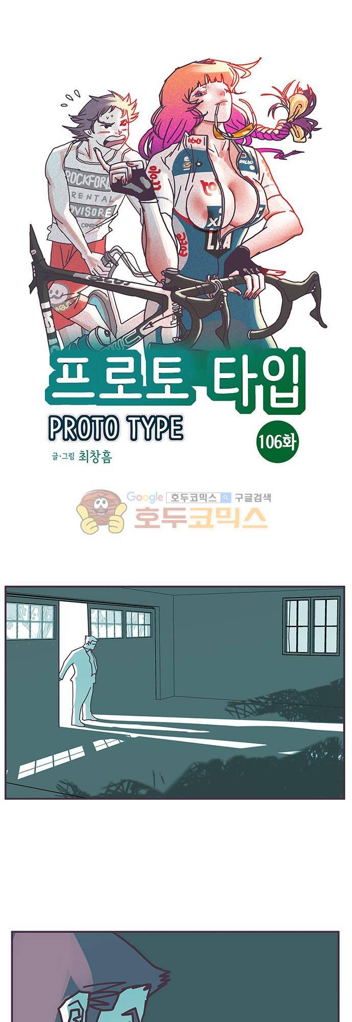 프로토타입 106화 - 마지막 소원 1